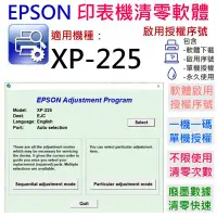 在飛比找Yahoo!奇摩拍賣優惠-【台灣現貨】EPSON 清零軟體（單機授權碼）適用 XP-2