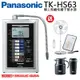 Panasonic國際牌鹼性離子淨水器TK-HS63ZTA