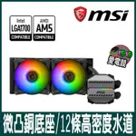 MSI微星 MAG CORELIQUID M240 水冷風扇