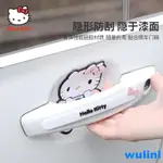 🔥熱賣精品🔥HELLO KITTY 汽車車門防撞條 卡通可愛硅膠門碗防刮條 車用車身隱形防撞條 刮蹭貼防擦條 隱形防