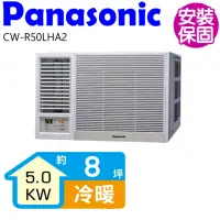 在飛比找momo購物網優惠-【Panasonic 國際牌】左吹變頻冷暖窗型冷氣8坪(CW
