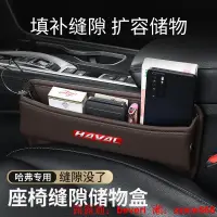 在飛比找露天拍賣優惠-車載收納盒哈弗車載儲物盒P04二代大狗/H6SM6F5F7X