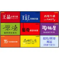 在飛比找蝦皮購物優惠-王品集團 王品/夏慕尼/藝奇/原燒/陶板屋/西堤/聚/品田 