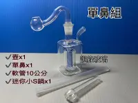 在飛比找Yahoo!奇摩拍賣優惠-$199單鼻管靜音強化玻璃水煙壺組 水煙壺 水煙配件 靜音型