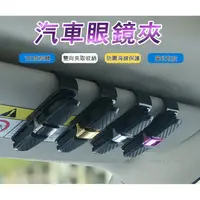 在飛比找蝦皮商城優惠-BANG 汽車遮陽板眼鏡夾 汽車眼鏡夾 眼鏡夾 汽車用品 車