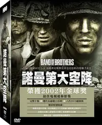 在飛比找樂天市場購物網優惠-【停看聽音響唱片】【DVD】諾曼第大空降 (6DVD)