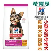 在飛比找PChome商店街優惠-宅貓購☆美國希爾思Hills15.5磅(7.03kg)小型及