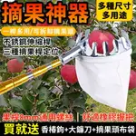 【匠藝家居-土城現貨】摘果器 伸縮摘果器 多功能不鏽鋼採摘竿 高空摘果器 採摘器 (7米黃桿+摘果器鐮刀鉤子布兜)