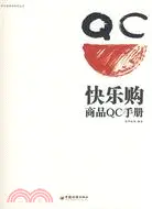 在飛比找三民網路書店優惠-快樂購商品QC手冊（簡體書）