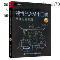 在飛比找露天拍賣優惠-視覺SLAM十四講:從理論到實踐(第2版)978712136