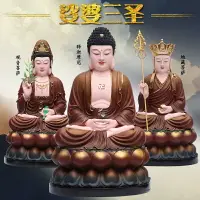 在飛比找樂天市場購物網優惠-善吉如來佛像家用觀音佛像供奉如來佛祖阿彌陀佛娑婆三圣地藏王佛