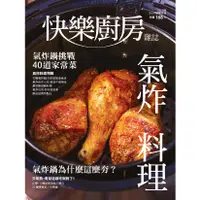 在飛比找蝦皮商城優惠-【楊桃文化】快樂廚房雜誌138期【楊桃美食網】