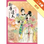 新唐遺玉（13）：一片冰心在玉壺[二手書_良好]11316483033 TAAZE讀冊生活網路書店