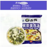 在飛比找蝦皮購物優惠-【夜貓子】蘇伯湯 沖泡即食蔬菜湯 低卡低脂 紫菜蛋花湯 台灣