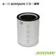 acerpure宏碁 三合一HEPA Filter(除甲醛)濾網ACF275 (適用：新一代Cool、Pro系列機種)