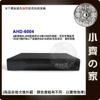 在飛比找Yahoo!奇摩拍賣優惠-AHD 6004 4路 1聲 720P HD HDMI 10