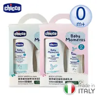 在飛比找PChome24h購物優惠-【chicco】寶貝嬰兒植萃潤膚乳液500ml超值組+泡泡浴