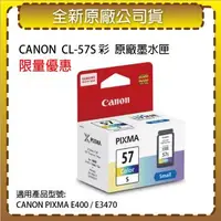 在飛比找森森購物網優惠-CANON CL-57S 彩色 原廠墨水匣 適用 CANON