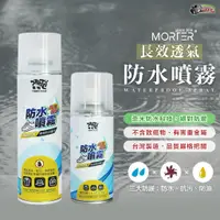 在飛比找蝦皮商城優惠-［鍍客doker］ 摩特 長效透氣防水噴霧 防水噴霧 台灣製