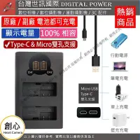 在飛比找Yahoo!奇摩拍賣優惠-創心 免運 台灣 世訊 SONY FW50 USB 充電器 