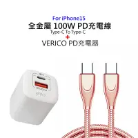 在飛比找蝦皮購物優惠-VERICO iPhone15 PD充電器 快充頭 +全金屬