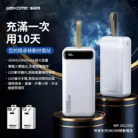 在飛比找Yahoo奇摩購物中心優惠-WEKOME 明睿系列 超大容量數顯行動電源 50000mA