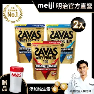 【Meiji 明治】SAVAS乳清蛋白粉任選口味2入附湯匙(可可/香草/優格)共2100g