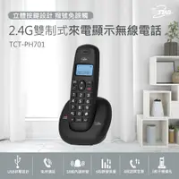 在飛比找PChome24h購物優惠-TCSTAR 2.4G雙制式來電顯示無線電話 TCT-PH7