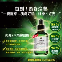 在飛比找蝦皮購物優惠-英國代購🌟Kiehls 契爾氏藜麥煥膚精華 30ml