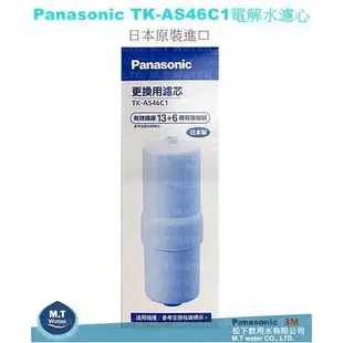 Panasonic國際牌電解水機中空絲膜本體主機濾心/濾芯/TK-AS46C1ZTA/通用TK-AS43C1升級款