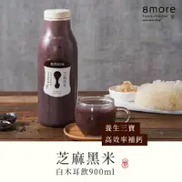 在飛比找PChome24h購物優惠-【8more】芝麻黑米白木耳飲-含糖(900ml/罐)