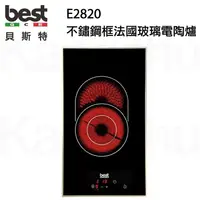 在飛比找蝦皮購物優惠-【康廚】Best－E2820★義大利崁入式電陶爐★法國Eur