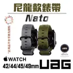 UAG NATO 潮流 尼龍 錶帶 適用 APPLE WATCH 42 44 45 49 MM