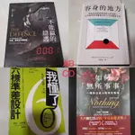 經濟 新潮 書 微瑕疵 大特賣 不能贏的辯護 容身的地方 阿德勒心理學講義