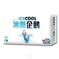 在飛比找TAAZE讀冊生活優惠-冰酷企鵝 ICE COOL－中文版【新天鵝堡桌遊】