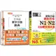 日本語單字分類辭典N1，N2及日檢 N1，N2必背比較文法：日本語單字分類辭典N1，N2單字分類辭典＋新制日檢！絕對合格 N1，N2必背比較文法大全(25K＋MP3