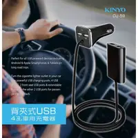 在飛比找蝦皮購物優惠-【原廠公司貨】KINYO 耐嘉 CU-59 車用背夾式4US