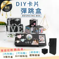 在飛比找PChome24h購物優惠-生日驚喜 DIY彈跳禮物盒 機關卡片 手工卡片 卡片 驚喜卡