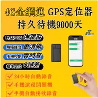 在飛比找蝦皮購物優惠-【4G全網通】gps 定位器 車載追蹤器 迷你定位追蹤器 遠