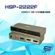 昌運監視器 HSP-2222F HDMI2.0 2埠 HDMI廣播分配器 支援4K2K 3D 影像聲音可同時傳送【全壘打★APP下單跨店最高20%點數回饋!!】