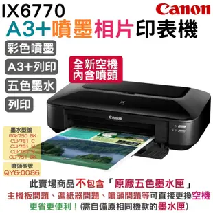 Canon PIXMA iX6770 A3+時尚全能噴墨相片印表機 全新空機