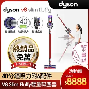 Dyson V8 Fluffy 無線吸塵器 (SV10)