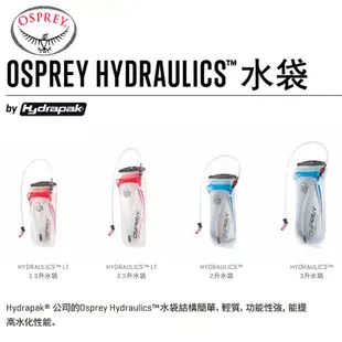 【OSPREY 美國】Hydraulics LT Reservoir 水袋吸管 豔麗紅 1.5L 2.5L 吸管水袋