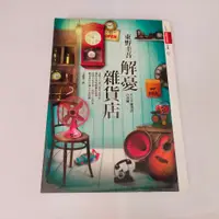 在飛比找蝦皮購物優惠-二手 東野圭吾 解憂雜貨店 皇冠文化 輕小說