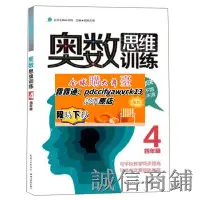 在飛比找露天拍賣優惠-四年級奧數書思維訓練數學奧數國小全套教材精講與測試題庫應用題