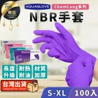 在飛比找PChome24h購物優惠-【加長加厚型】NBR手套 加長手套 耐熱手套 丁晴手套 TN