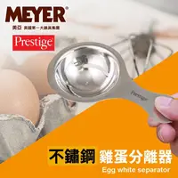 在飛比找松果購物優惠-【MEYER】美國美亞PRESTIGE新玩味系列雞蛋分離器 