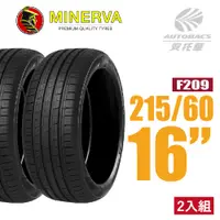 在飛比找PChome24h購物優惠-【MINERVA】F205 米納瓦低噪排水運動操控轎車輪胎 