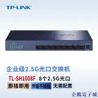 在飛比找Yahoo!奇摩拍賣優惠-溜溜雜貨檔TP-LINK/TL-SH1008F光口SFP以太