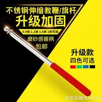 在飛比找樂天市場購物網優惠-伸縮導游旗桿1.2米1.6米2米不銹鋼伸縮旗桿教師專用教鞭教